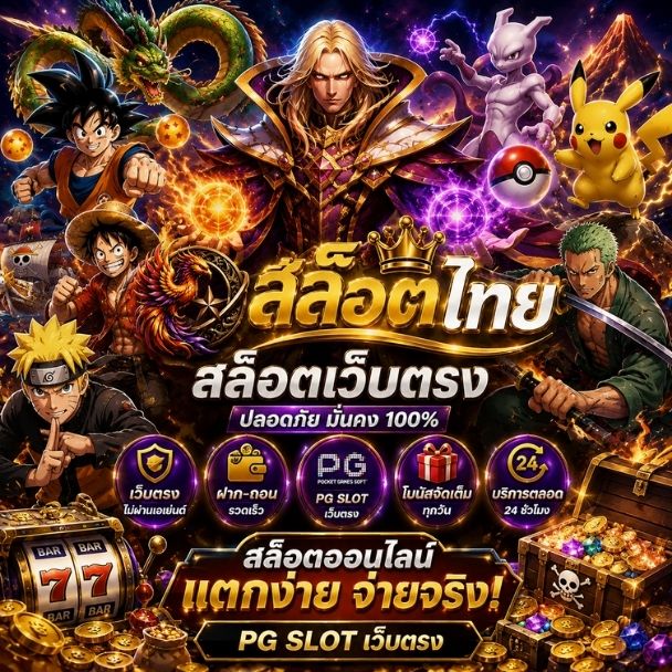 เว็บสล็อต